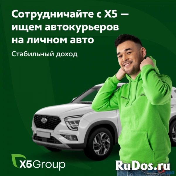 Курьер на личном авто в X5 Digital фото