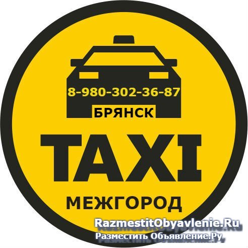 Такси "МЕЖГОРОД" фото