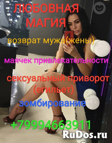 Сильная кладбищенская приворотная магия .приворот.отворот изображение 4