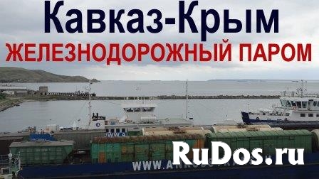 Крым - приём и отправка грузов ж. д. транспортом изображение 6