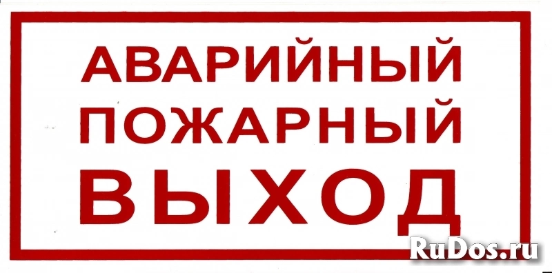 Системы охранной и пожарной сигнализации, планы эвакуации изображение 10