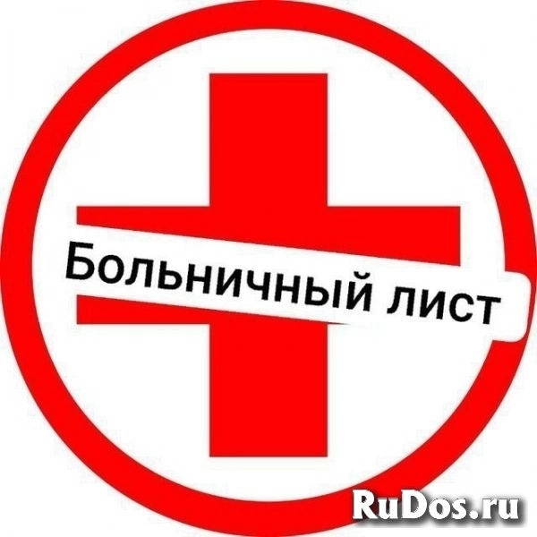 Заказать электронный больничный лист задним числом в Самаре фото