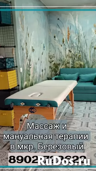 Массаж фотка