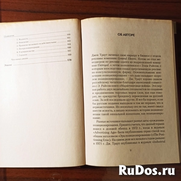 Джек Траут, "Волшебная лампа бизнесмена"Как стать маркетинговым г изображение 3