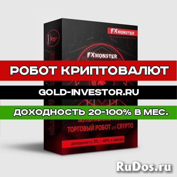 Робот криптовалют с доходностью 20-100% в месяц изображение 4