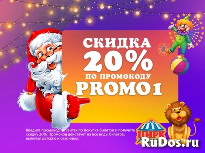 Цирк в Автово скидка 20% по промокоду PROMO1 фото