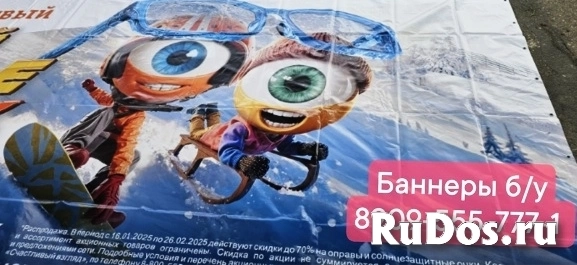 Баннер б/у фото