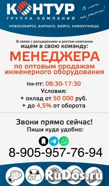 Менеджер по продажам фото