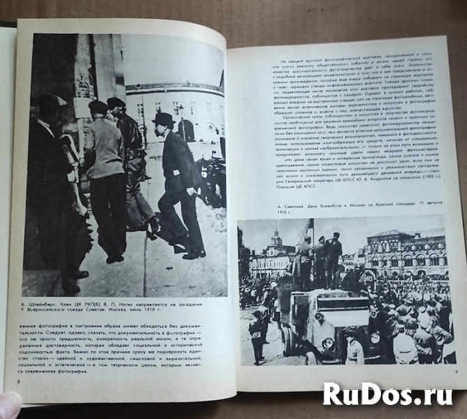 книга Вартанов Ан. Фотография. Документ и образ фотка