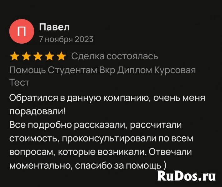 Помощь студентам: курсовые, дипломные, доклады изображение 11