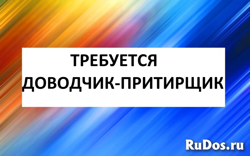 Доводчик-притирщик в г. Сим фото