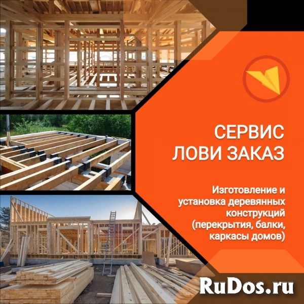 Кровельщик / Плотник (домостроение) изображение 3