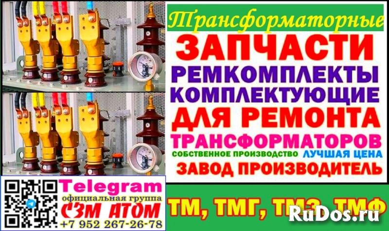 Ремонтный набор на силовой трансформатор (63 ква) din фотка