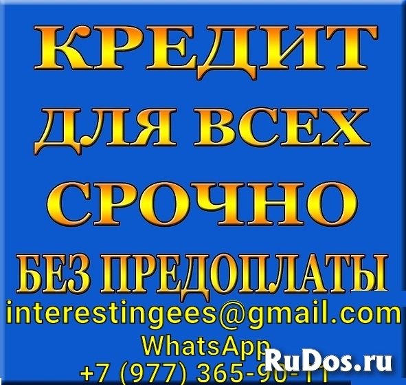 Кредит без лишних вопросов, справок с работы и поручителей в вашем городе фото