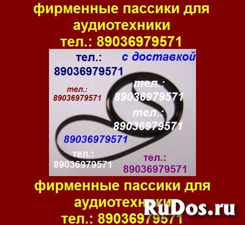 Пассик на Вегу 108 106 109 110 G600B 115 117 119 Арктур G-602 120 фото