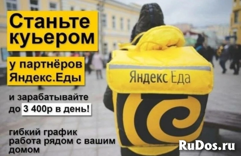 Стань курьером с партнером Яндекс.Еды! изображение 6