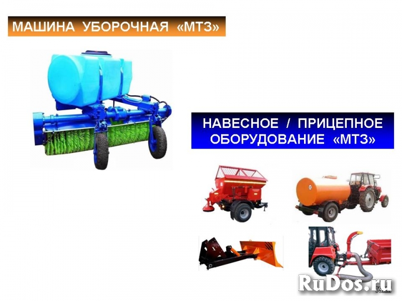 МАШИНА  УБОРОЧНАЯ  НАВЕСНОЕ  /  ПРИЦЕПНОЕ  ОБОРУДОВАНИЕ  «МТЗ» фото
