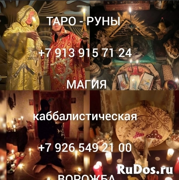 Черная магия. Магические услуги ведьмы от 666 ₽ за услугу  Бросил изображение 3