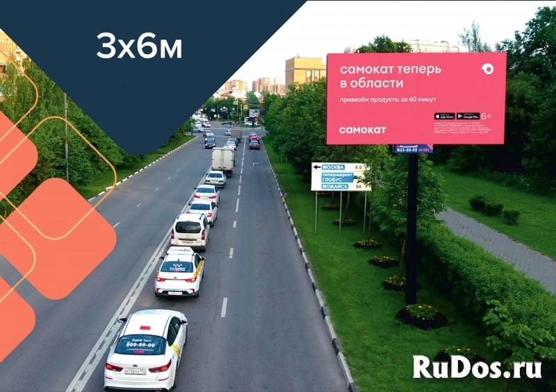 Наружная реклама в г. Москва, скидка – 84% от прайса. изображение 6