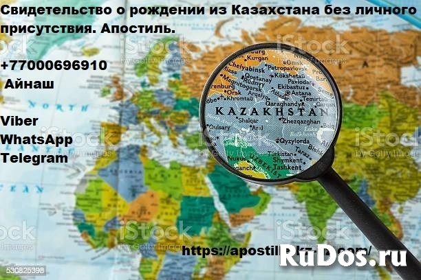 Свидетельство о рождении из Казахстана без вашего личного присутс фото