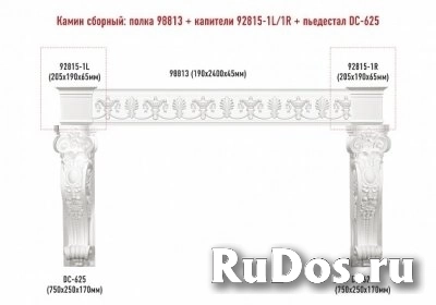 Сборный камин Decomaster №2 (98813+92815-1L/1R+DC-625х2шт.) фото
