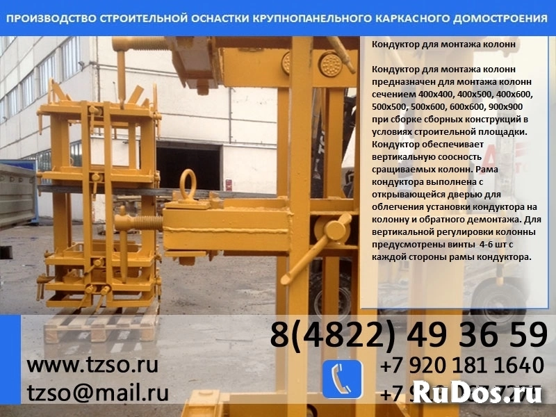 кондуктор для монтажа жб колонн изображение 5