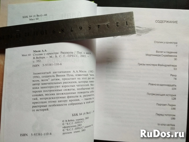 А. Милн Столик у оркестра // Возможен торг фотка