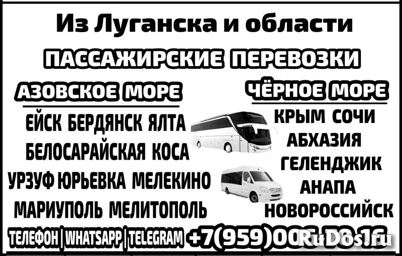 Автобусы и микроавтобусы Луганск и обл - Азовское и Чёрное моря. фото