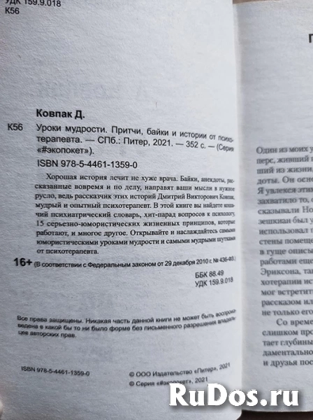 книга Уроки мудрости. Притчи, байки и истории от психотерапевта фотка