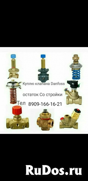 КУПЛЮ DANFOSS ДАНФОСС ТЕЛ +7909-166-16-21 фото