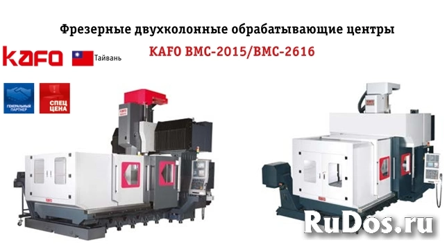 Фрезерные двухколонные обрабатывающие центры KAFO BMC-2015/BMC-26 фото