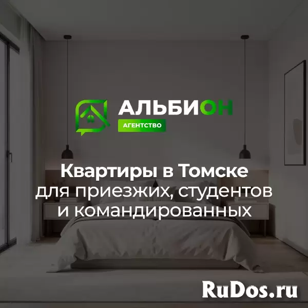 Аренда квартир (Жилья) в Томске изображение 5