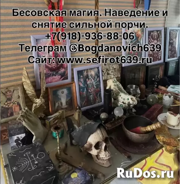 Черная магия самая сильная.Решу любые ваши проблемы фотка