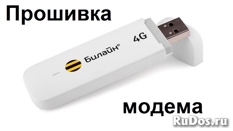 Дистанционная прошивка и разблокировка USB модема и Wi-Fi роутера фото