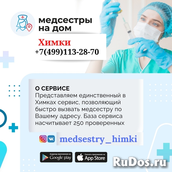 Сервис Медсестра на Дом InDoctor Капельницы Уколы Катетеры изображение 5