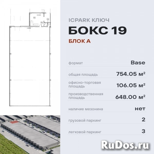 Сдам коммерческую недвижимость 754.05 м2 изображение 4