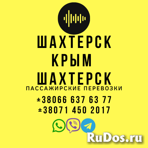 Автобус Шахтерск Крым Заказать Шахтерск Крым билет туда и обратно фотка