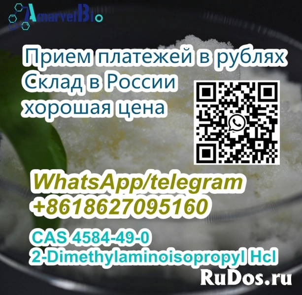 Чистота 99,5% CAS 4584-49-0 2-диметиламиноизопропилхлорид гидрохл фотка