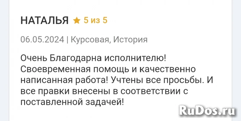 Помощь студентам: курсовые, дипломные, доклады изображение 12