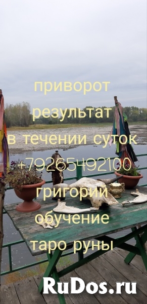 Сильный приворот за день ☎️ +7 926 549 21 00 WhatsApp.Viber ➡️ Ус изображение 3