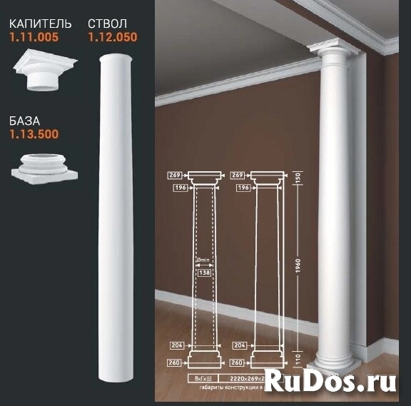 Колонна 1.11.005+1.12.050 +1.13.500 (1.30.103) Европласт фото