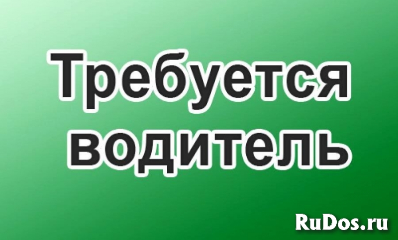 ТРЕБУЕТСЯ водитель категории "Е" фото