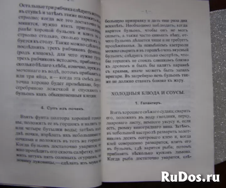 Книжка для молодых хозяек Сто двенадцать обедов фотка