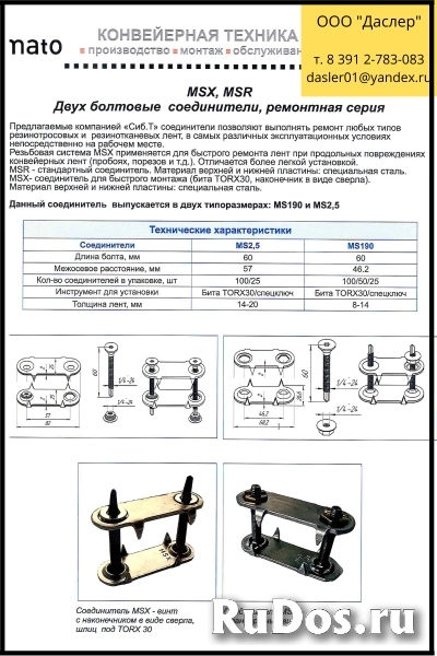 Соединители для механической стыковки лент конвейерных изображение 4