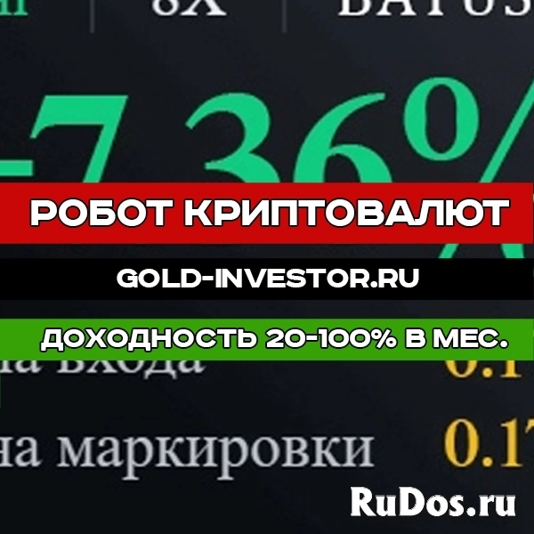 Робот криптовалют с доходностью 20-100% в месяц изображение 10