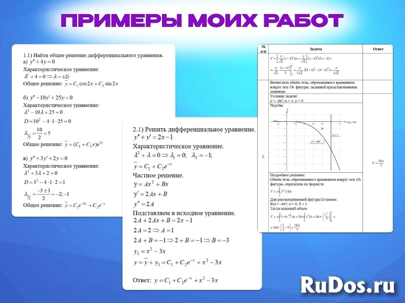 Решение задач по высшей математике изображение 4