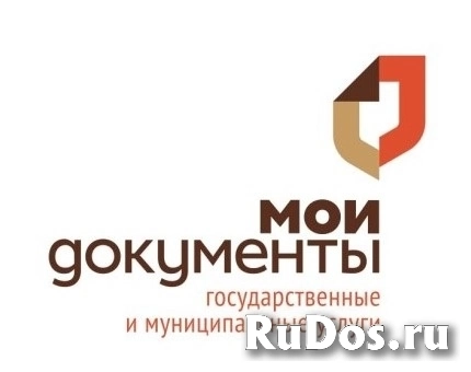 Специалист по приему и выдаче документов (МФЦ) фото