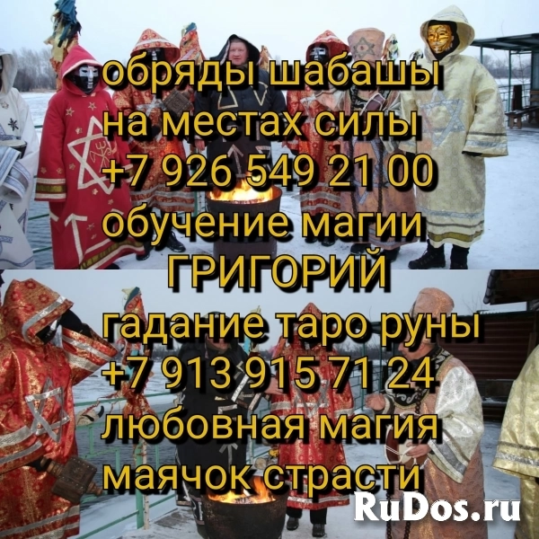 Помогаю восстановить отношения личные и в семье, привлечь любовь, фото