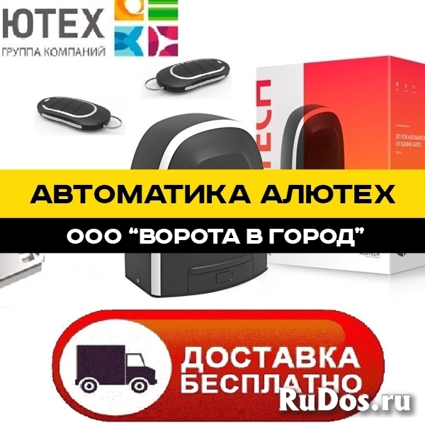 Автоматика Алютех в Ставрополе с гарантией 1 год изображение 10