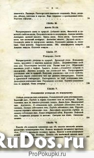 Учебникъ  неорганической химiи  A. Шуляченко. 1882 год. изображение 6